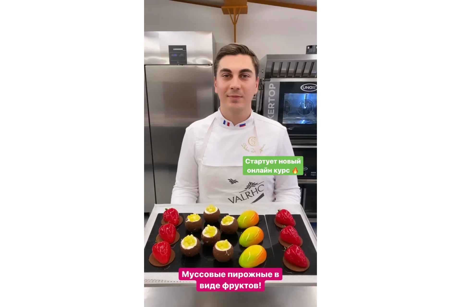 Курс «Муссовые пирожные в виде фруктов» (Саба Джанджгава), фото 1 из 1.