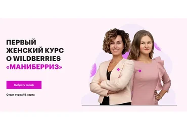 Маниберриз. Тариф Gold (Марта Чистилина, Анастасия Павлова)