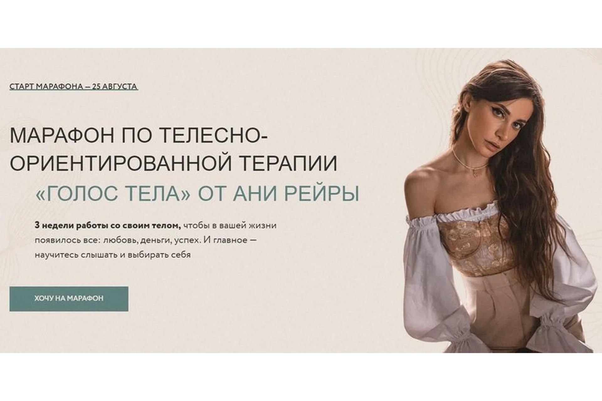 Марафон по телесно-ориентированной терапии «Голос тела». Все включено  (Аня Рейра), фото 1 из 1.