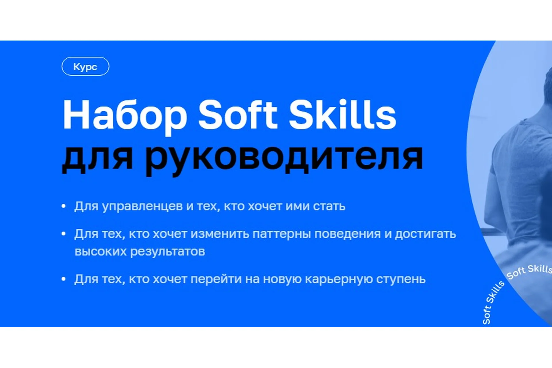 [Нетология] Набор Soft Skills для руководителя (Дмирий Шабалин, Кирилл Фомин), фото 1 из 1.