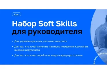 [Нетология] Набор Soft Skills для руководителя (Дмирий Шабалин, Кирилл Фомин)