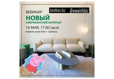 Новый американский интерьер (Дарья Казанцева)