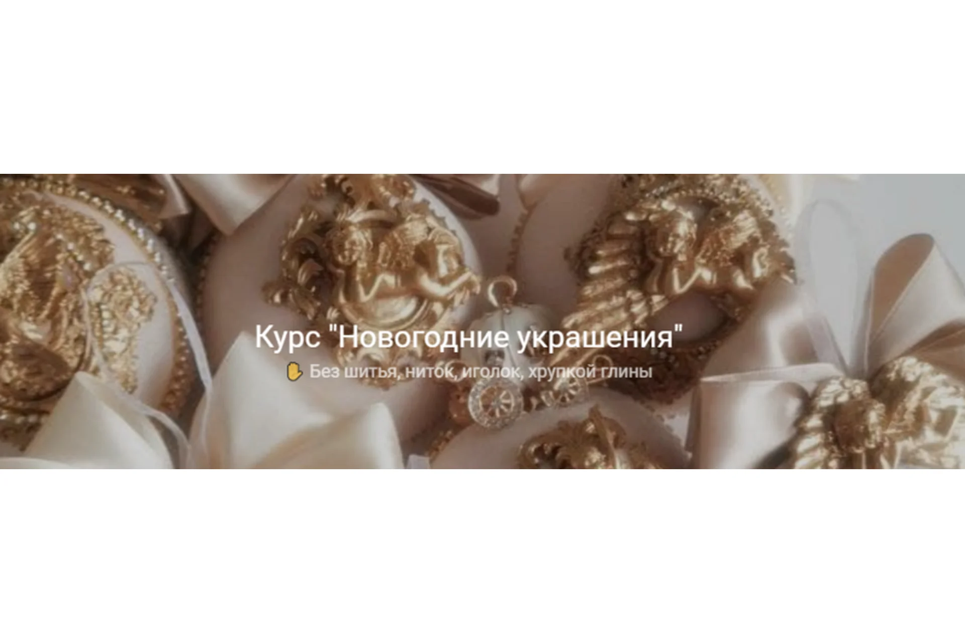 Новогодние украшения (Наталья Рогальская), фото 1 из 1.