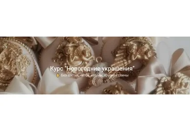 Новогодние украшения (Наталья Рогальская)