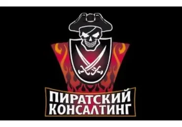 Пиратский бизнес консалтинг 2014, VIP версия (Иван Трапезников, Сергей Янчевский)