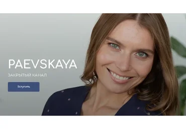 Подписка на закрытый канал Валентины Паевской. Январь - Июнь 2023 (Валентина Паевская)