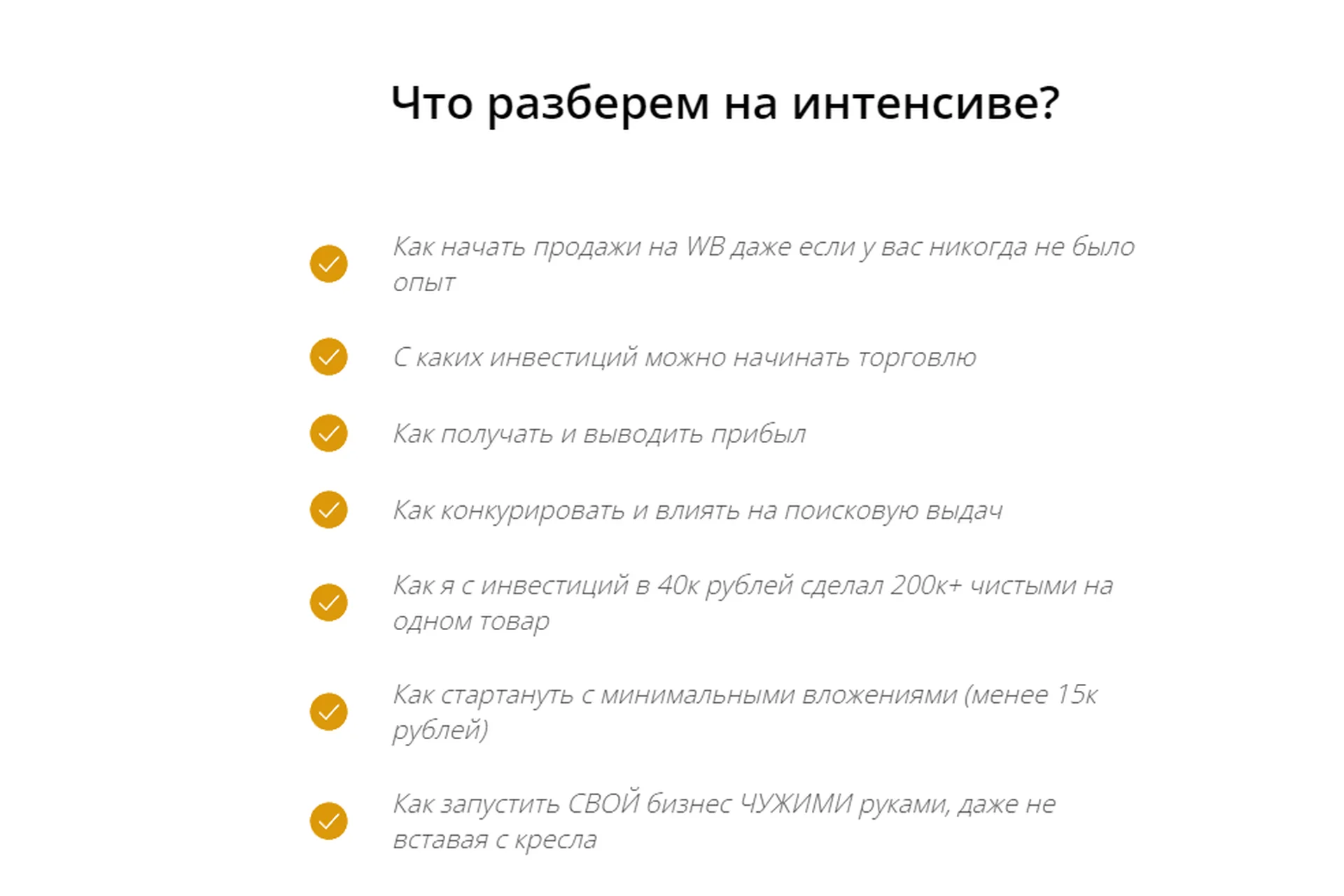 Пошаговый план по запуску бизнеса на Wildberries (Роман Хоснуллин), фото 1 из 1.