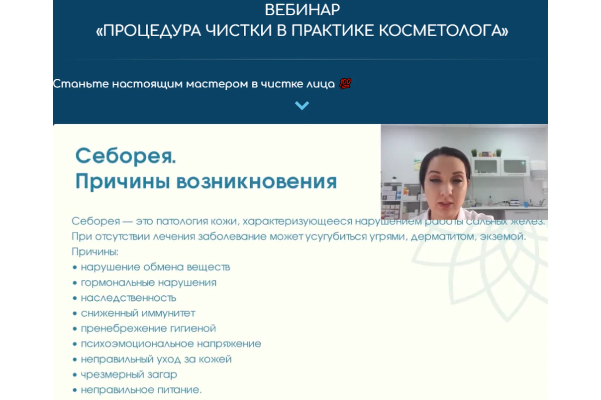 Процедура чистки в практике косметолога (Оксана Михайлова), фото 1 из 1.