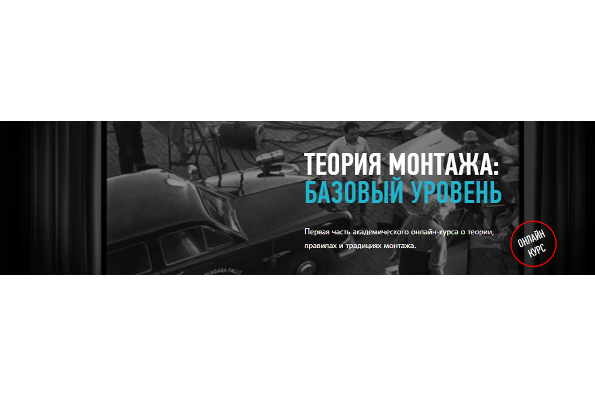 [Profileschool] Теория монтажа: базовый уровень  (Дмитрий Ларионов), фото 1 из 1.