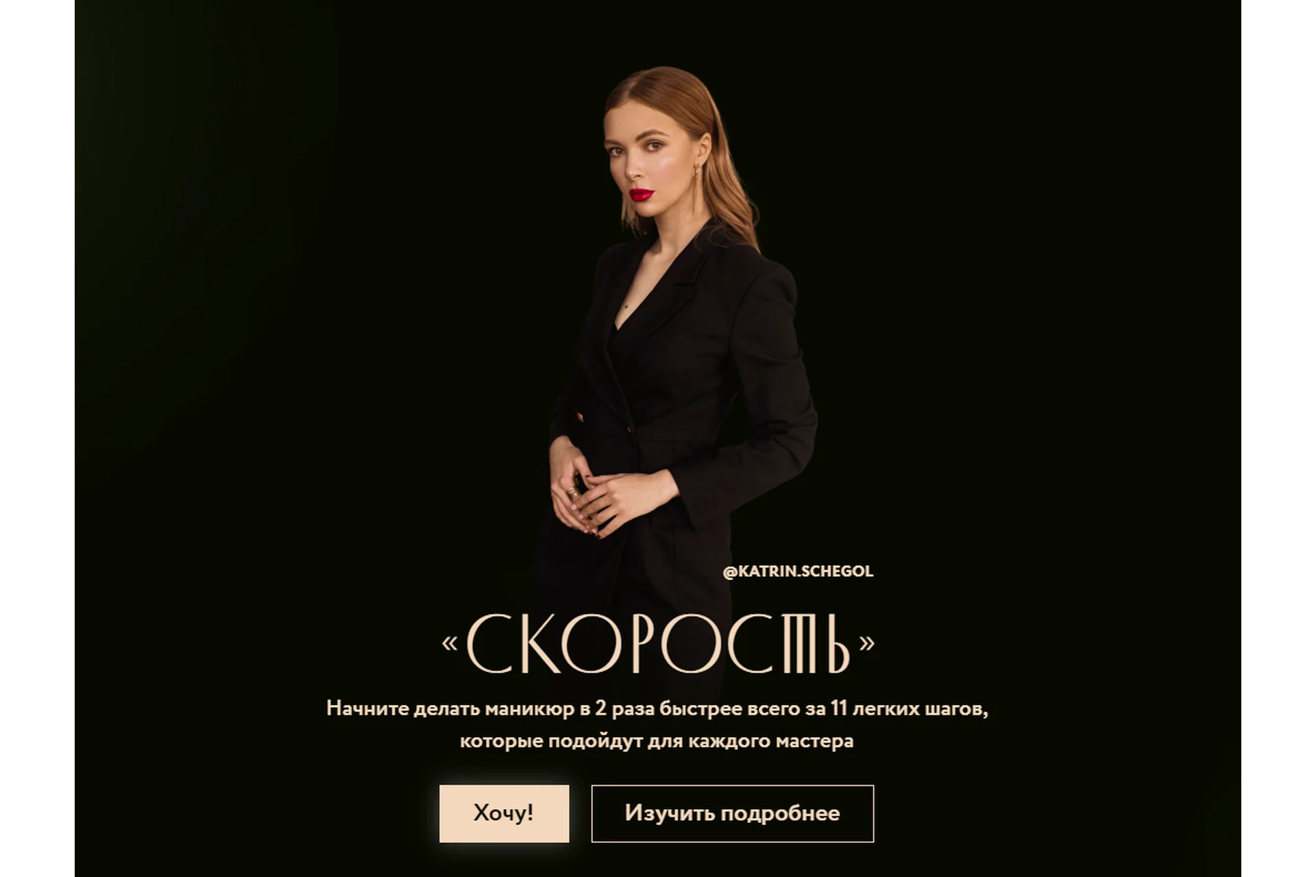 Скорость 2.0 (Екатерина Щеголева), фото 1 из 1.