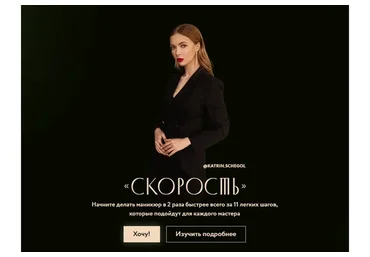 Скорость 2.0 (Екатерина Щеголева)