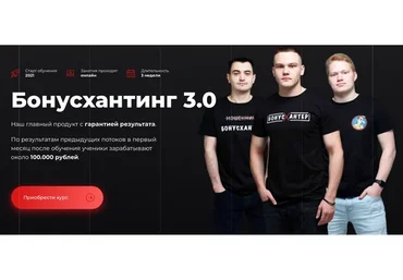 [У соседа лучше] Заработок на Бонусхантинге 3.0. 2021