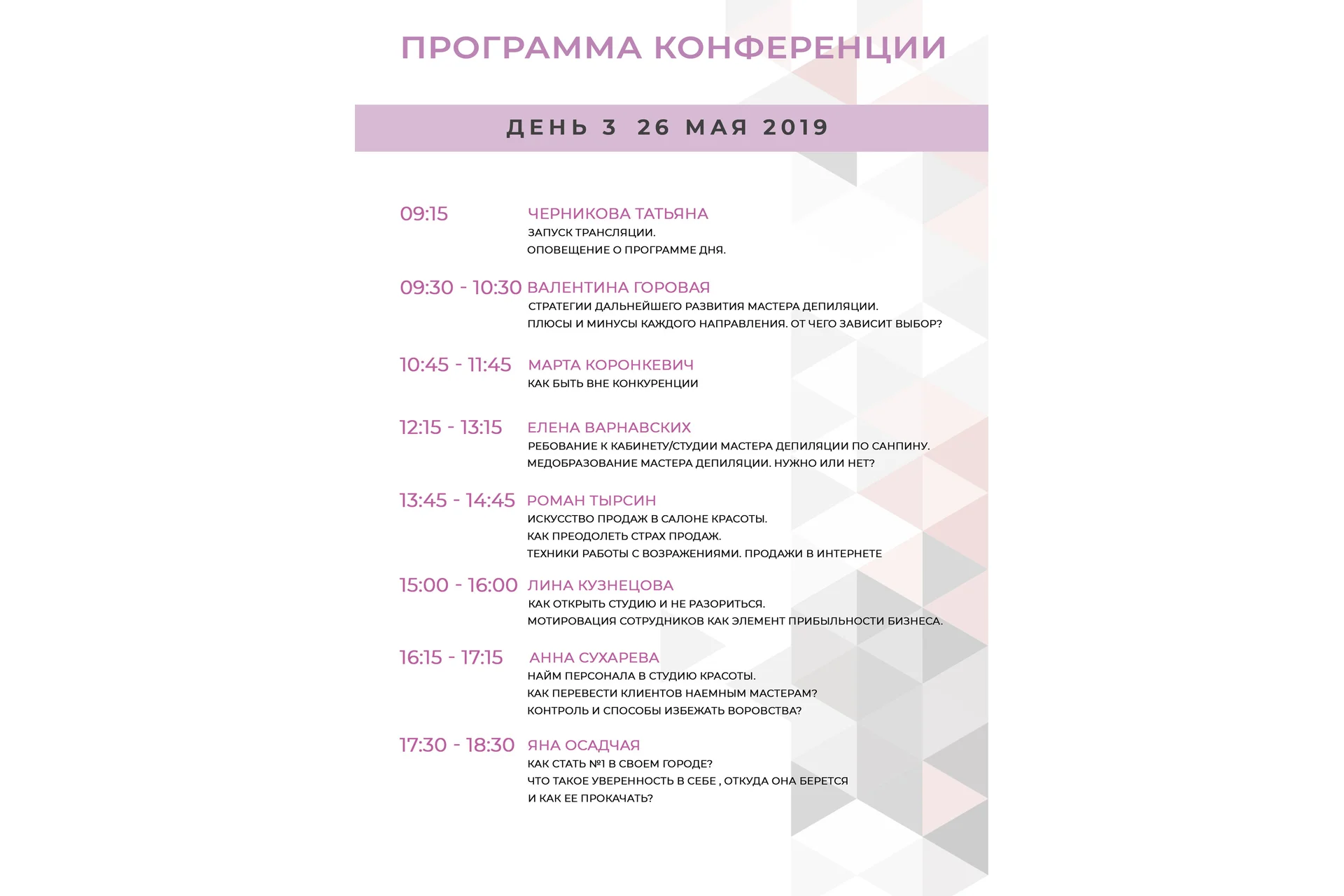 2-я онлайн конференция для мастеров депиляции и эпиляции. Тариф VIP (Татьяна Черникова), фото 1 из 1.