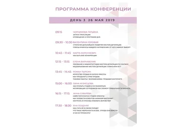 2-я онлайн конференция для мастеров депиляции и эпиляции. Тариф VIP (Татьяна Черникова)