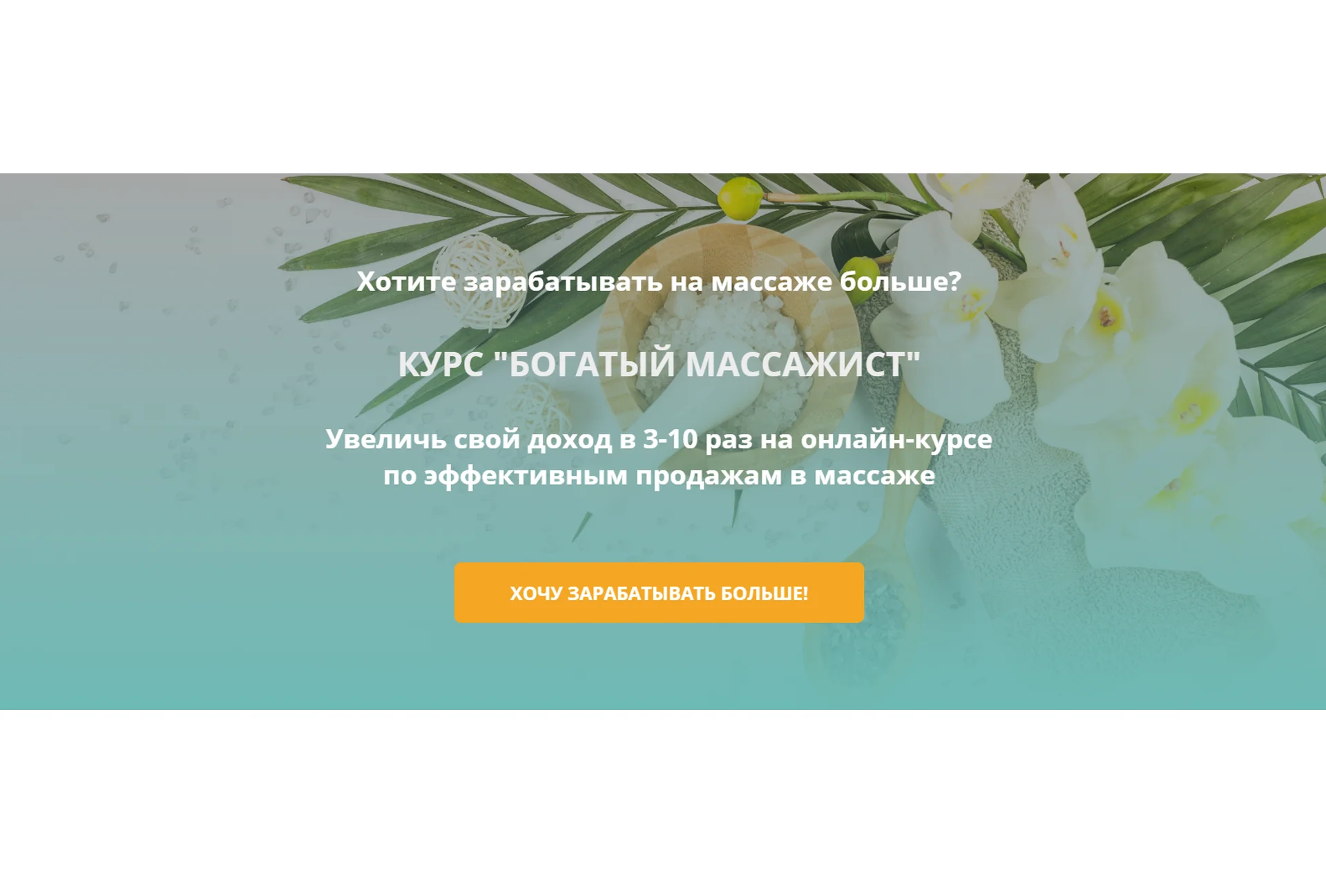 Богатый массажист (Вадим Палий), фото 1 из 1.