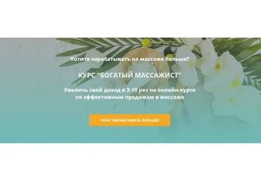 Богатый массажист (Вадим Палий)