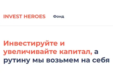 [Invest Heroes] Аналитика от  invest-heroes - 2. Тариф Стандарт