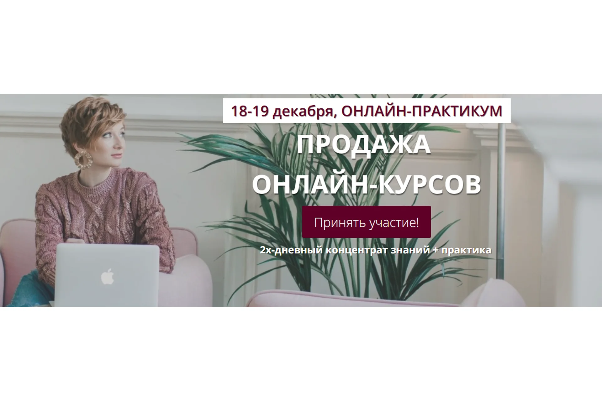 Продажи онлайн-курсов, декабрь 2019. Тариф Теоретик (Александра Гуреева), фото 1 из 1.