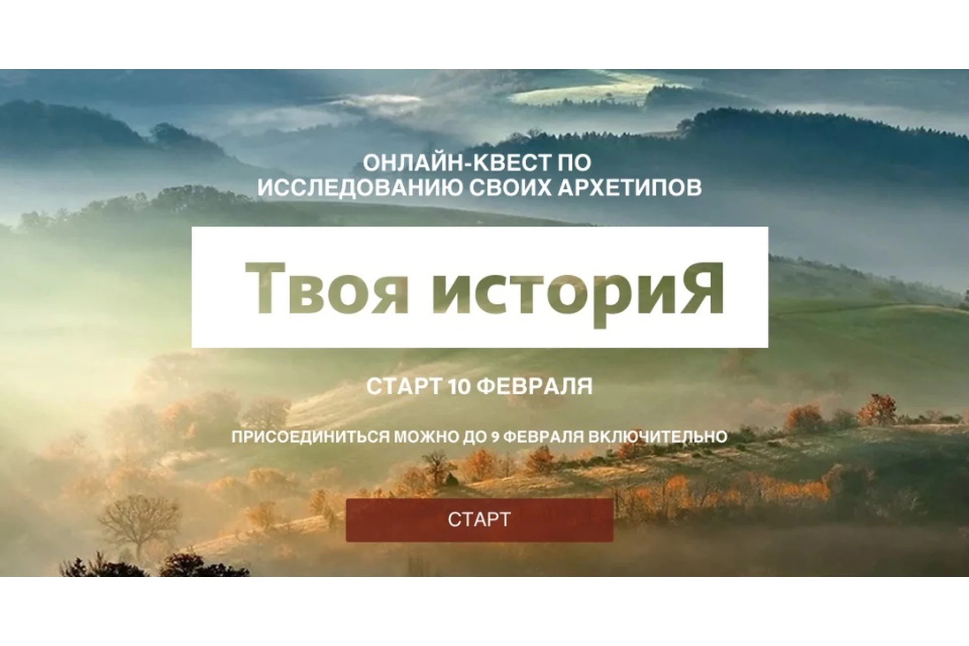 Твоя история. Квест по исследованию своих архетипов. Тариф «Самостоятельный» (Татьяна Бондаренко), фото 1 из 1.