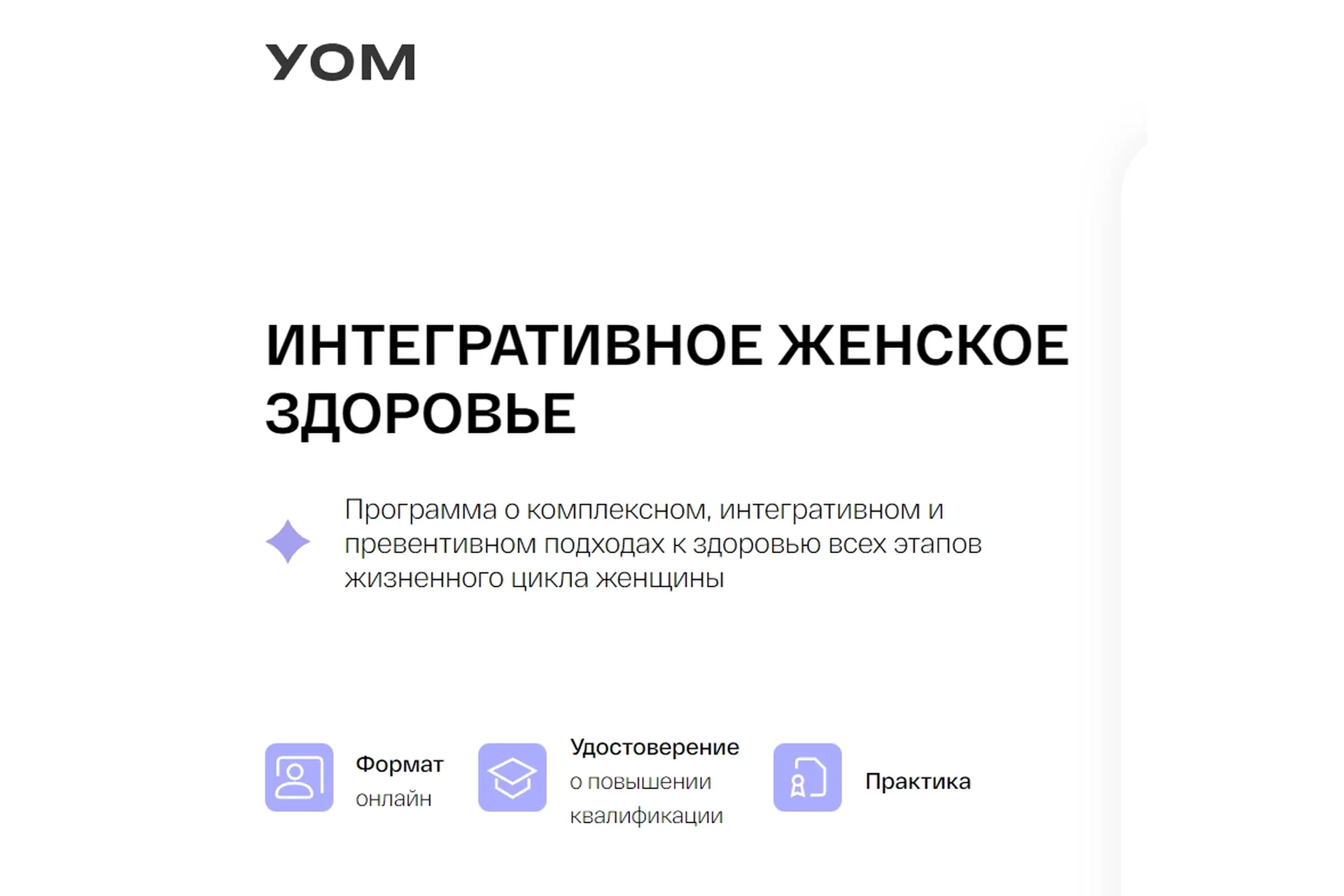 [УОМ] Интегративное женское здоровье (Елена Орлова, Татьяна Чугунова), фото 1 из 1.