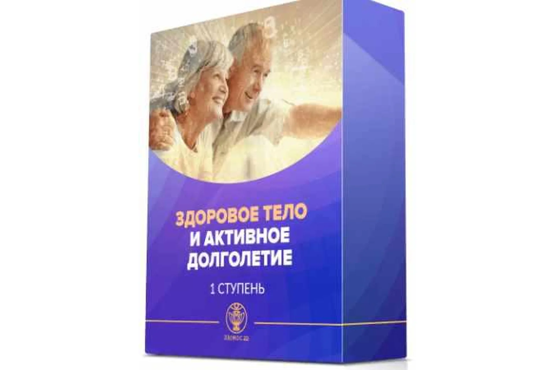 [Люмос 22] I ступень. Здоровое тело и активное долголетие (Татьяна Панюшкина), фото 1 из 1.