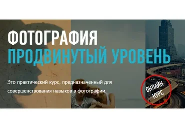 [Profileschool] Фотография. Продвинутый уровень,2016 (Антон Мартынов)