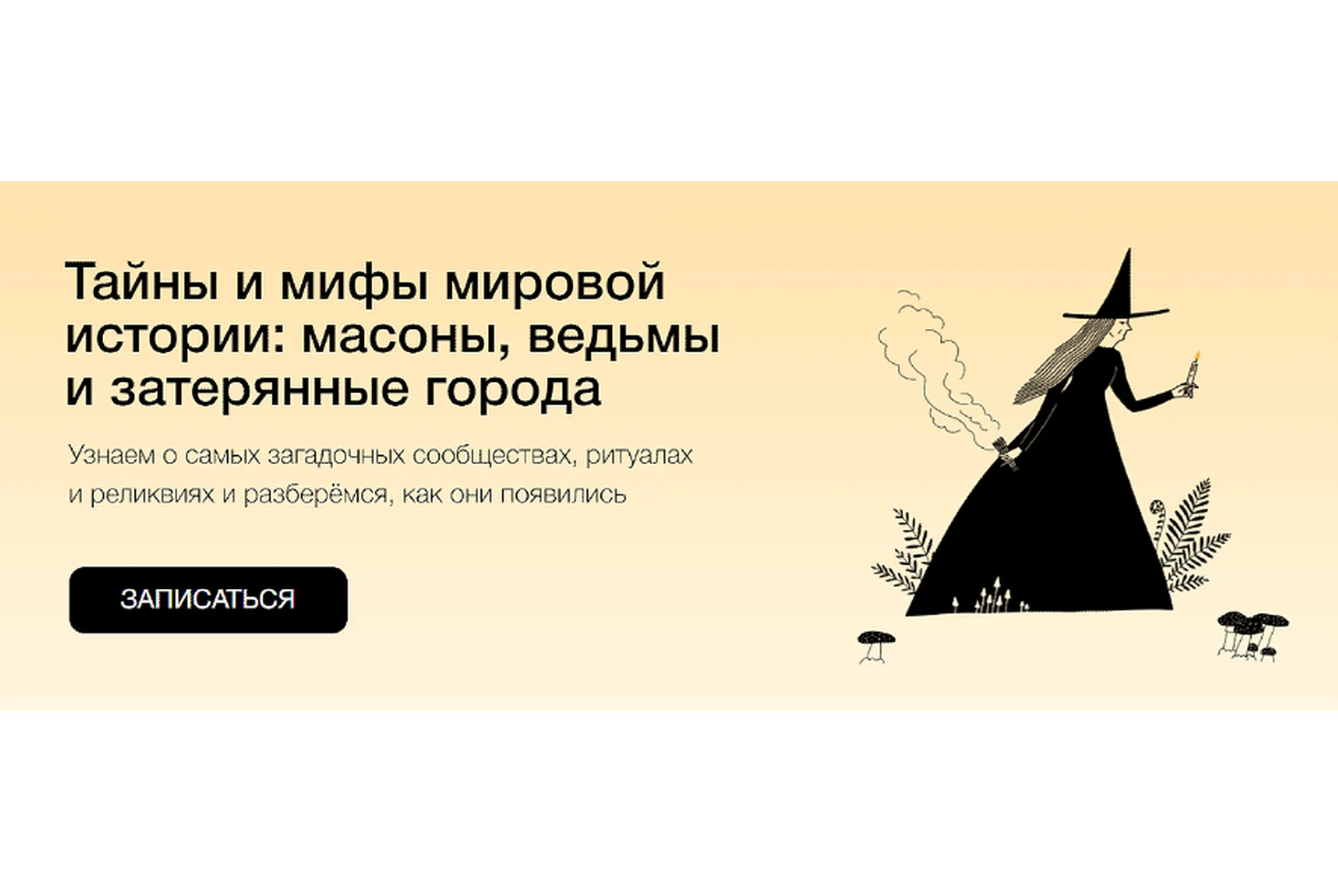 [Синхронизация] Тайны и мифы мировой истории: масоны, ведьмы и затерянные города (Иван Зайцев), фото 1 из 1.