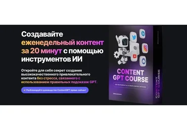 ContentGPT - создание контента с ChatGPT (Harsh Makadia)