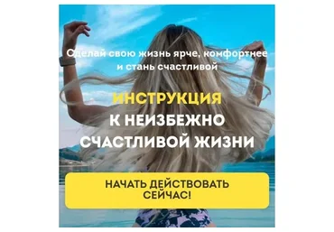 Инструкция к неизбежно счастливой жизни. Пакет «Стандарт» (Ирена Пол, Максим Марков)