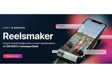 [Kolenka Pictures] Reelsmaker. Тариф - Профессия (Алекс Акимов)