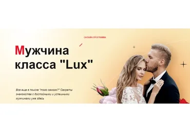 Мужчина класса Lux (Ярослав Самойлов)