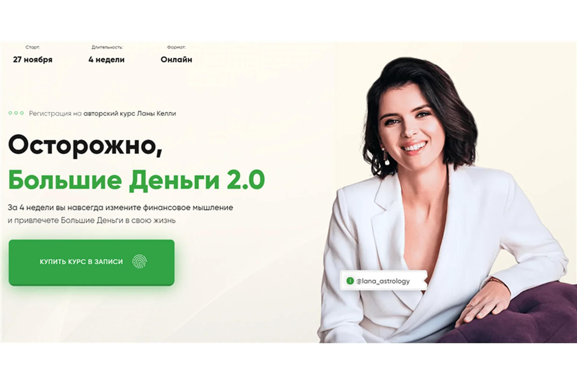 Осторожно, Большие Деньги 2.0 (Лана Келли), фото 1 из 1.