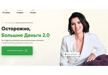 Осторожно, Большие Деньги 2.0 (Лана Келли)