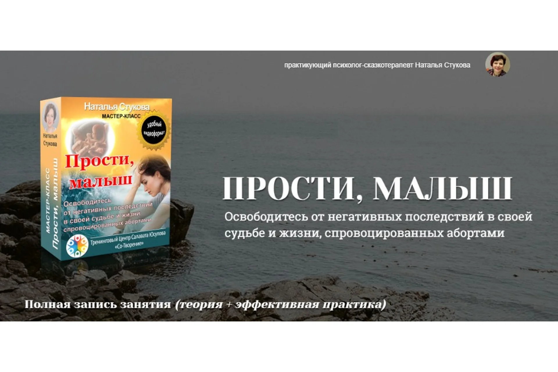 Прости, малыш (Наталья Стукова), фото 1 из 1.