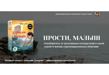 Прости, малыш (Наталья Стукова)