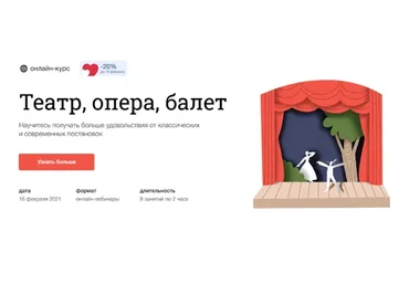 [Синхронизация] Театр, опера, балет (Андрей Дмитриев-Радвогин, Анастасия Исаева)