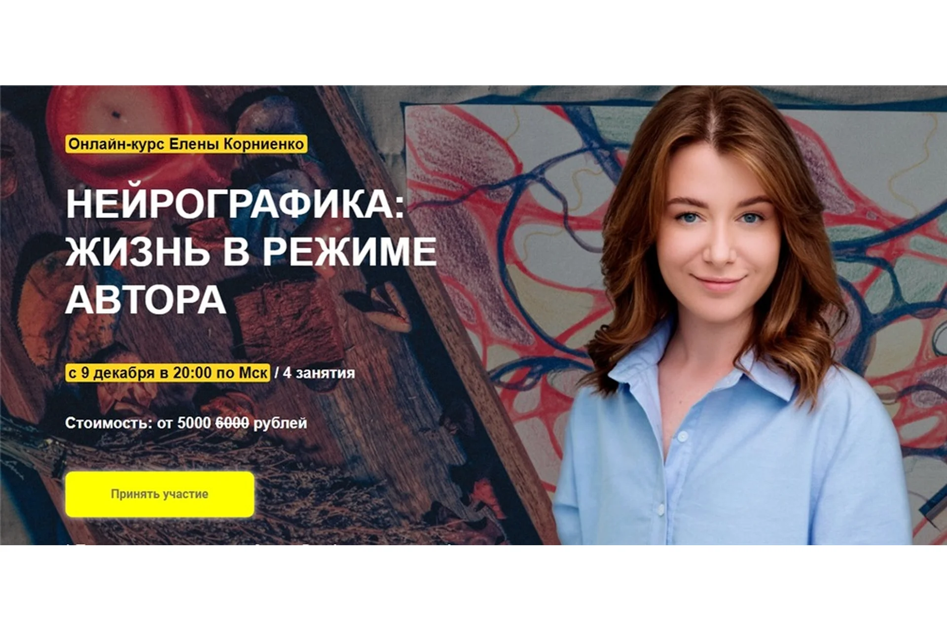 [Arcanum] Нейрографика: жизнь в режиме автора (Елена Корниенко), фото 1 из 1.