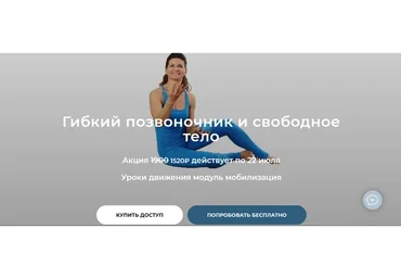 Гибкий позвоночник и свободное тело 2022. Тариф «Практика» (Елена Волкова)