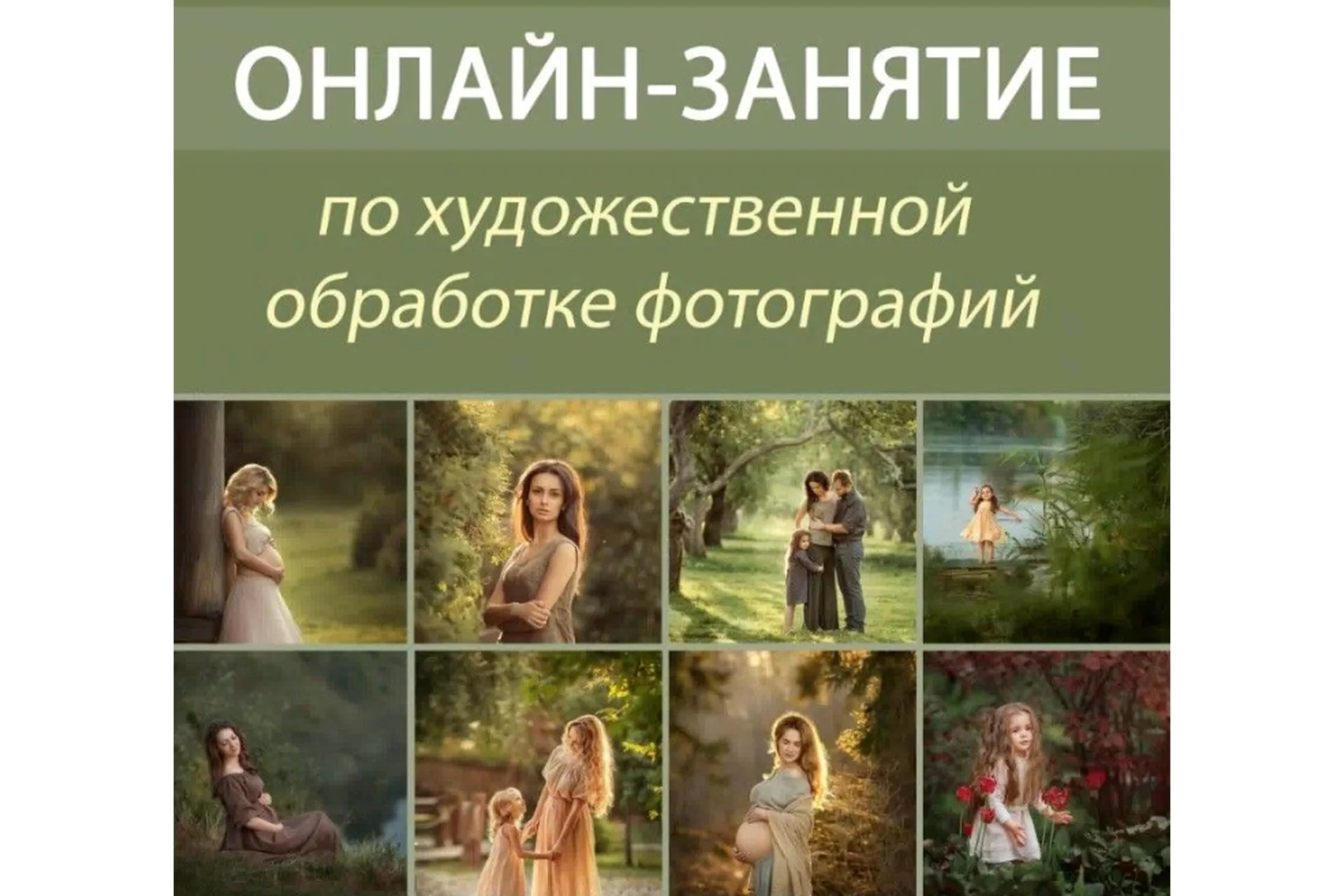 Художественная обработка фото, май 2018 (Елена Михайлова), фото 1 из 1.