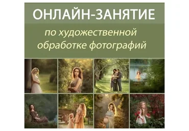 Художественная обработка фото, май 2018 (Елена Михайлова)
