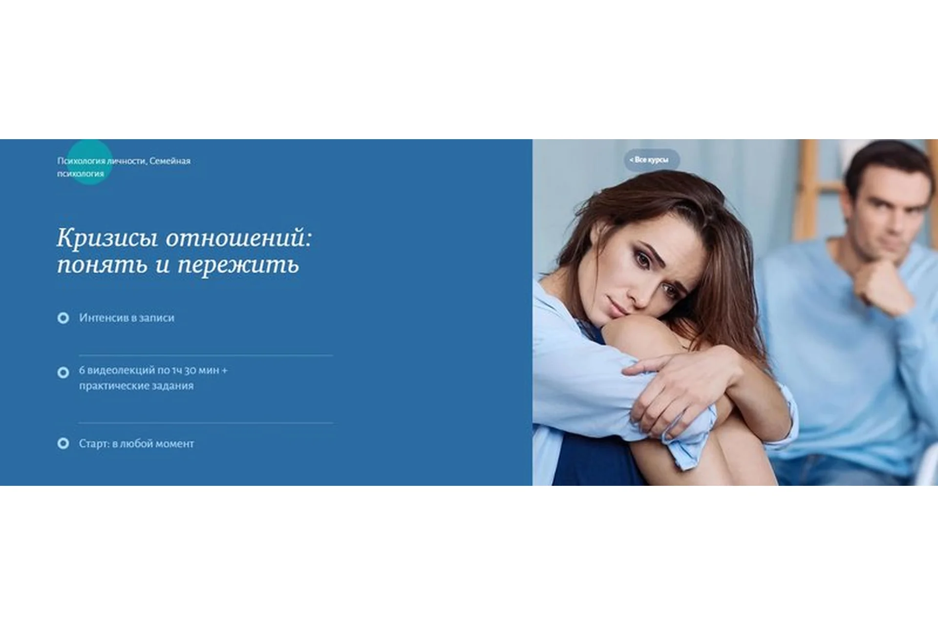 [Московский институт психоанализа] Кризисы отношений: понять и пережить (Антон Ежов), фото 1 из 1.