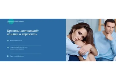 [Московский институт психоанализа] Кризисы отношений: понять и пережить (Антон Ежов)