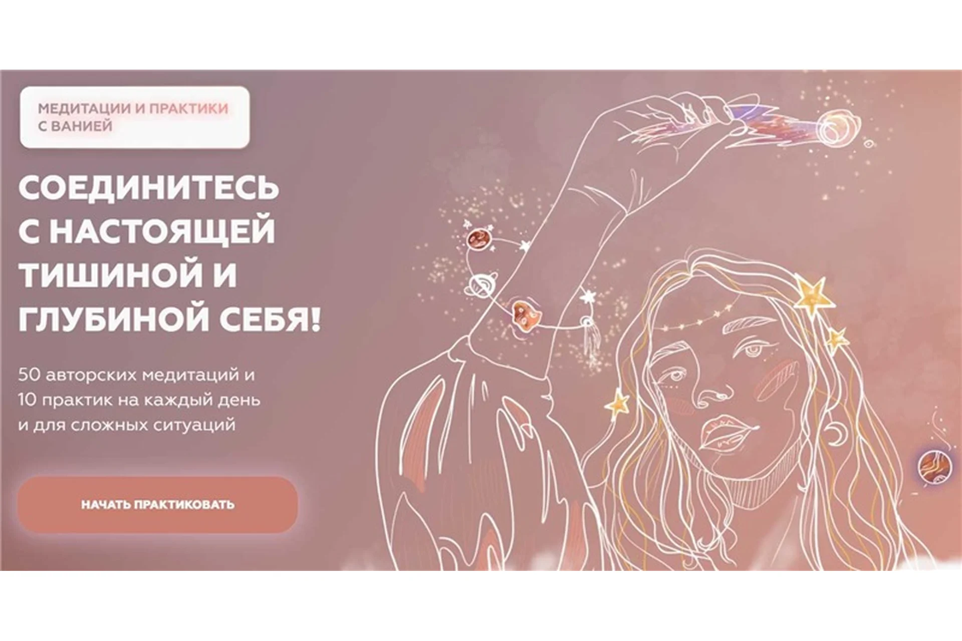 Пакеты медитаций и практик. Пакет Хочу все (включая 17 New медитаций) (Вания Маркович, Марго Савчук), фото 1 из 1.