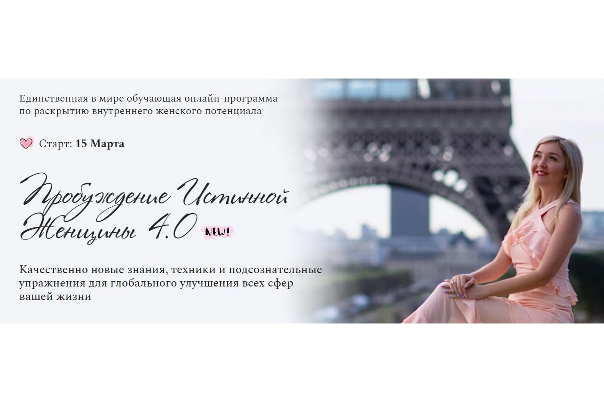 Пробуждение истинной женщины 4.0. Пакет «Бриллиантовый» (Наталья Бурдина, Андрей Бурдин), фото 1 из 1.