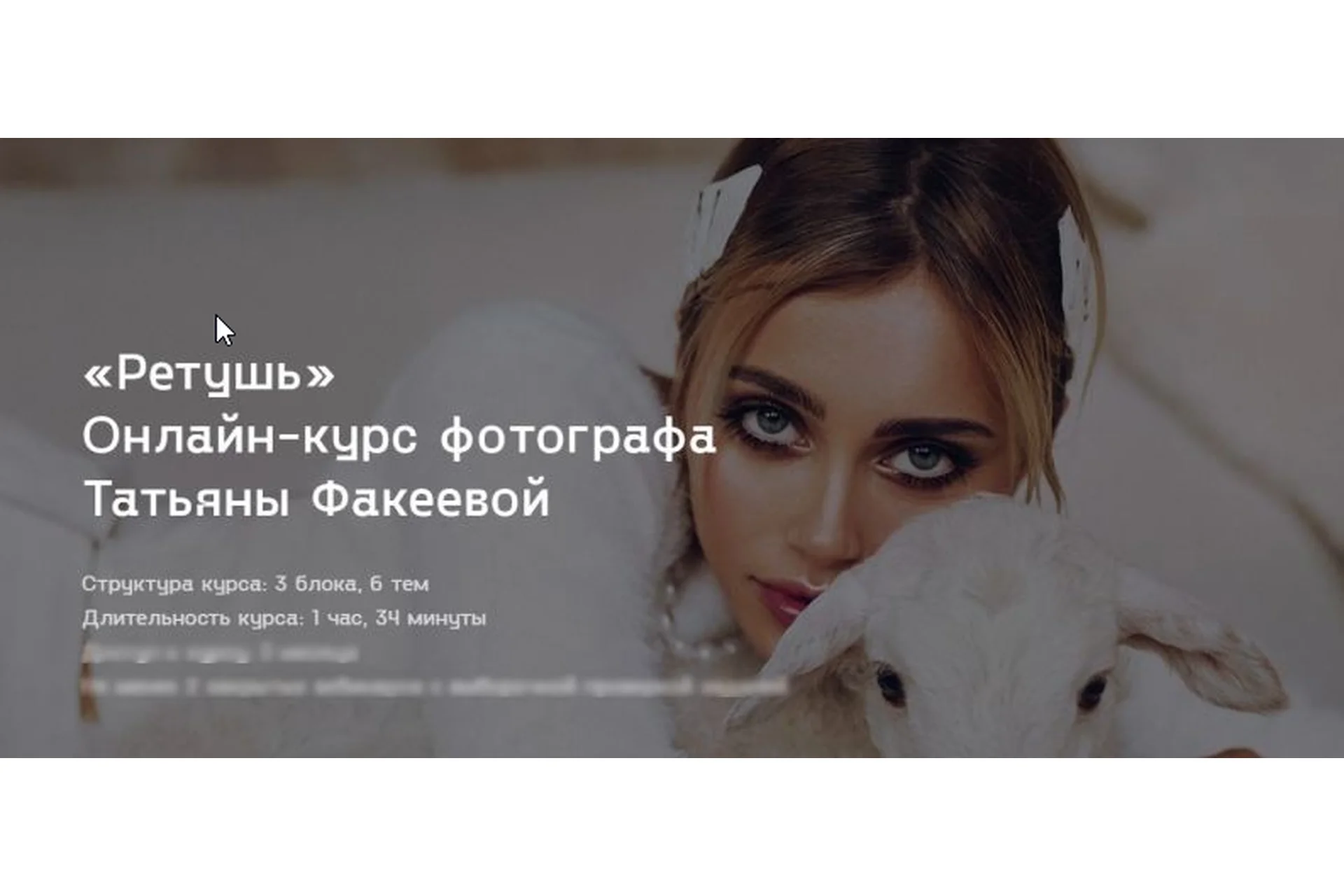 Ретушь  (Татьяна Факеева), фото 1 из 1.