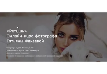 Ретушь  (Татьяна Факеева)