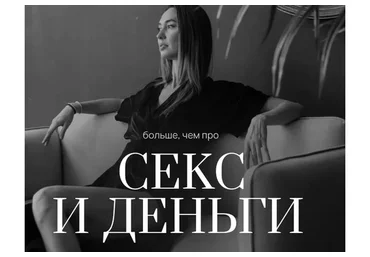 Секс и деньги. Тариф 1 (Екатерина Пыхарева)