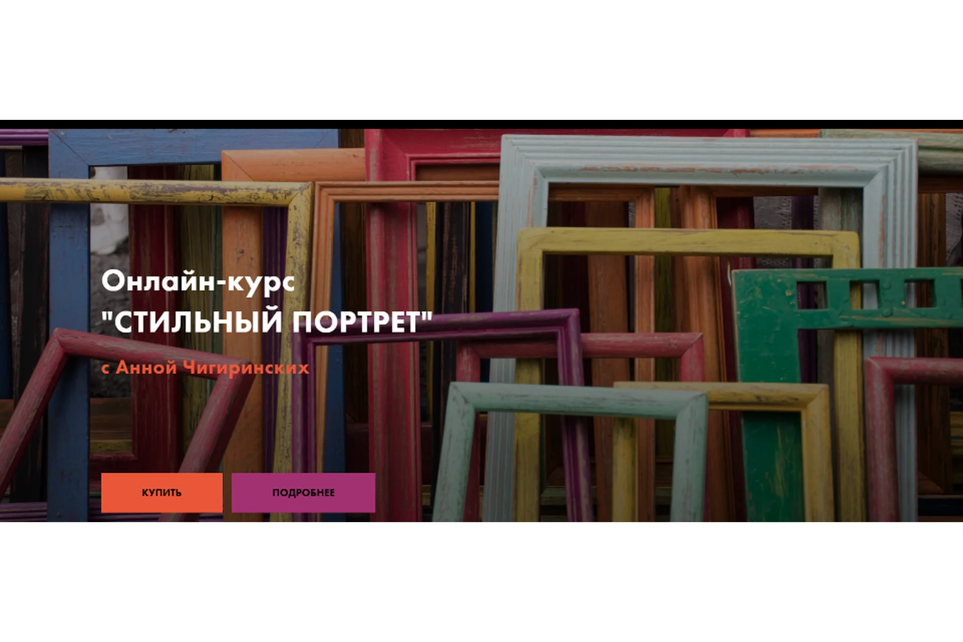 Стильный портрет. Теория композиции (Анна Чигиринских), фото 1 из 1.