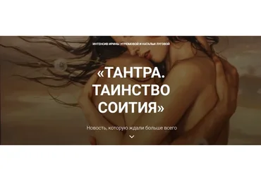 Тантра. Таинство соития (Ирина Угрюмова, Наталья Луговая)