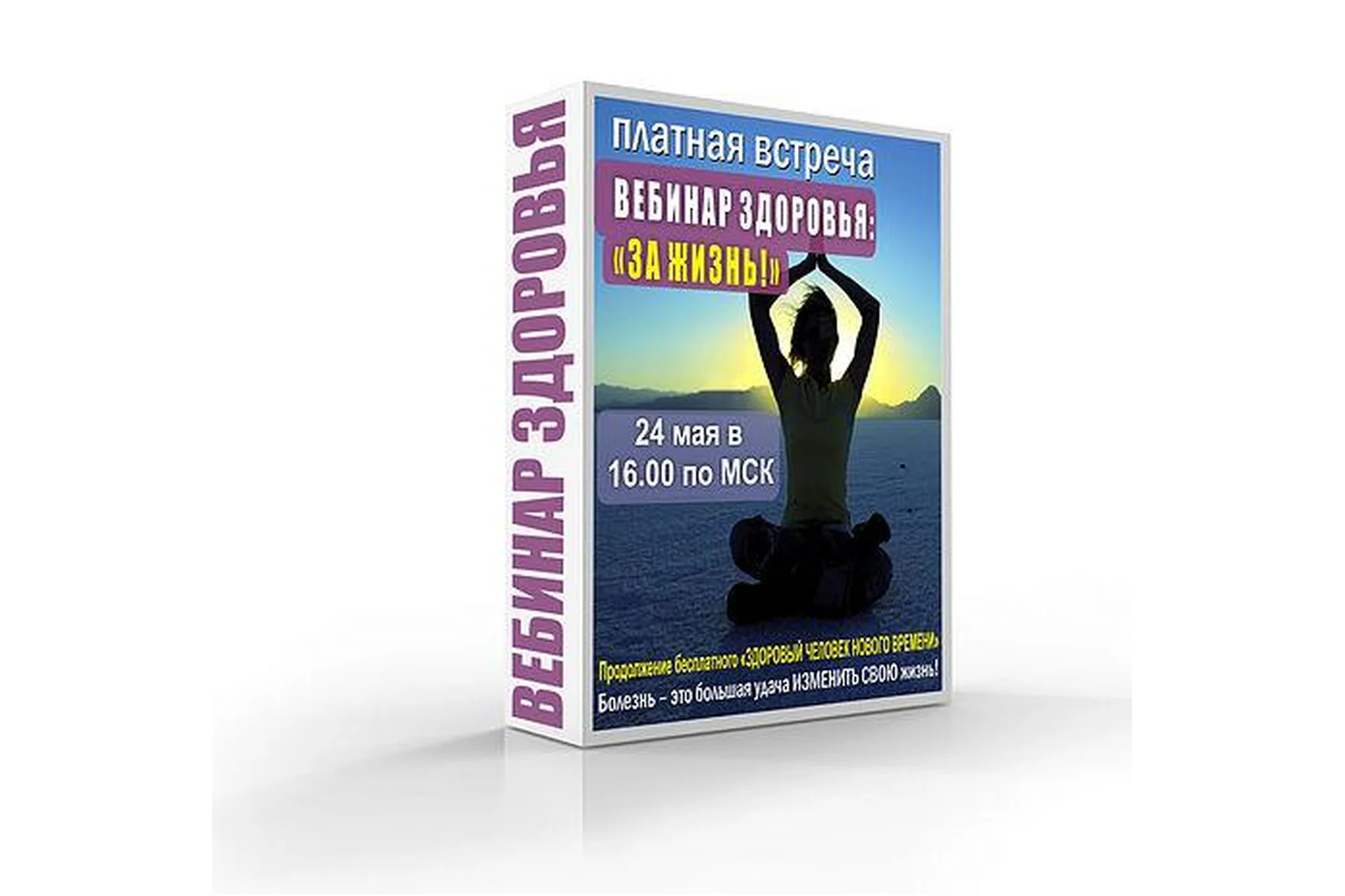 Вебинар здоровья «За жизнь» (Светлана Тишкова), фото 1 из 1.